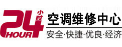 吴起24小时空调维修服务中心